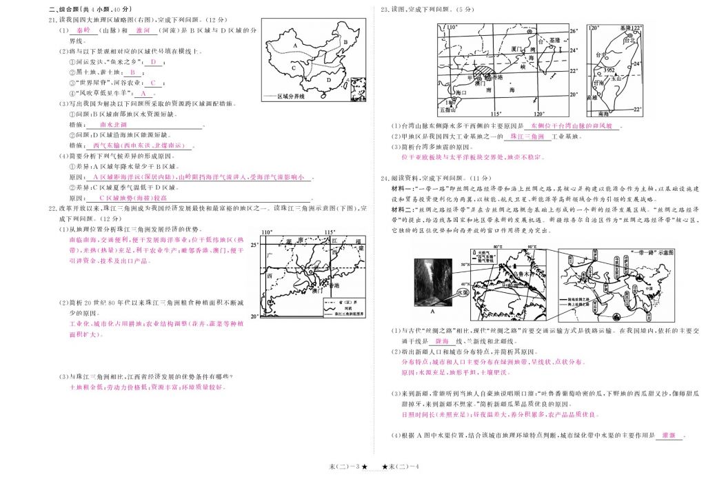 2018年領(lǐng)航新課標(biāo)練習(xí)冊八年級地理下冊人教版 測試卷第18頁