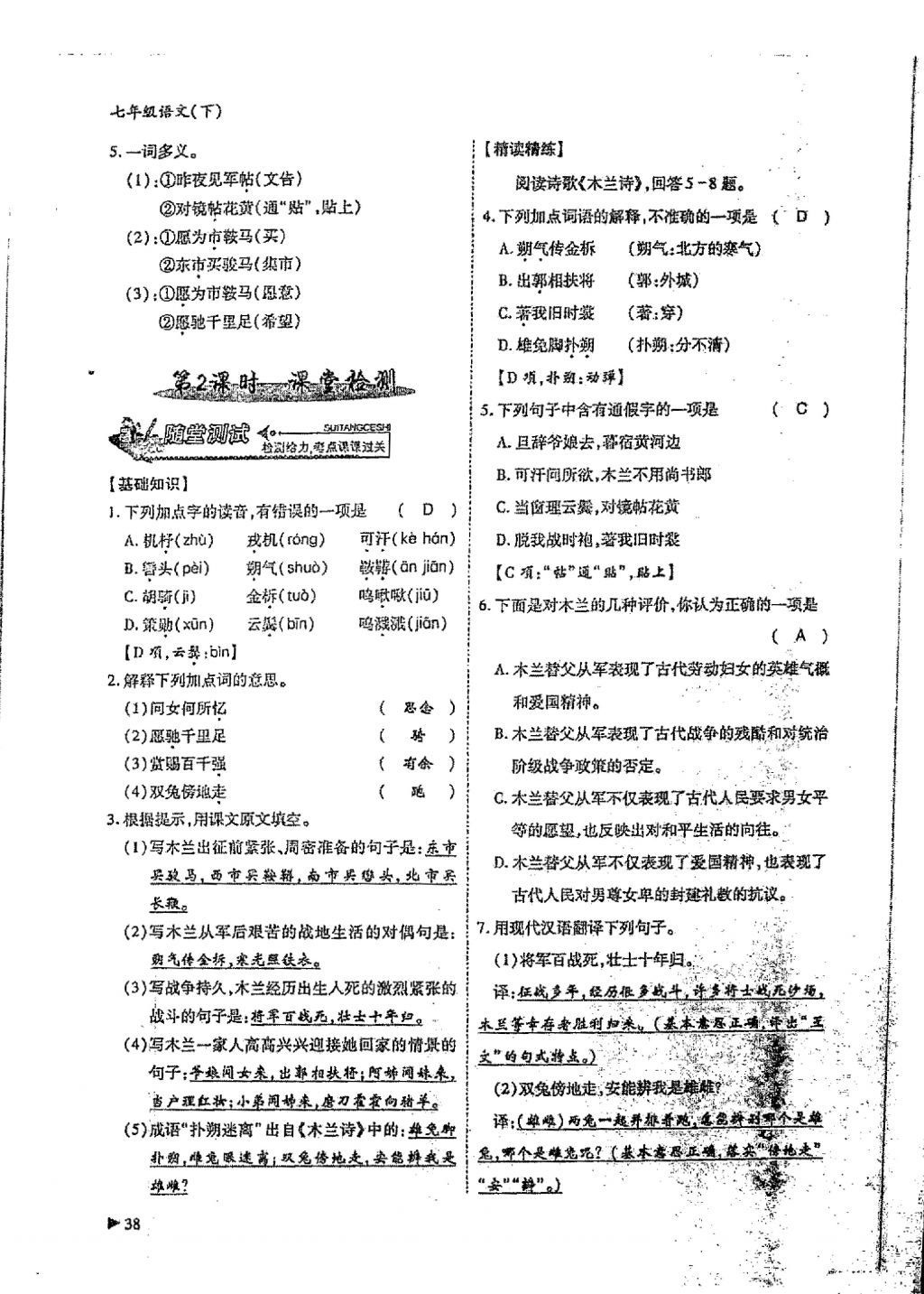 2018年蓉城優(yōu)課堂給力A加七年級語文下冊 第4頁