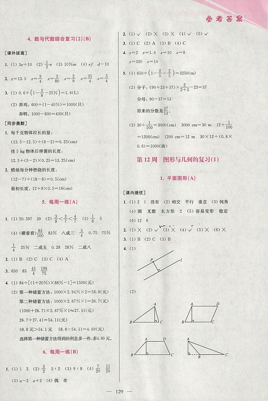 2018年小學數學從課本到奧數同步練六年級下冊人教版雙色版 參考答案第17頁