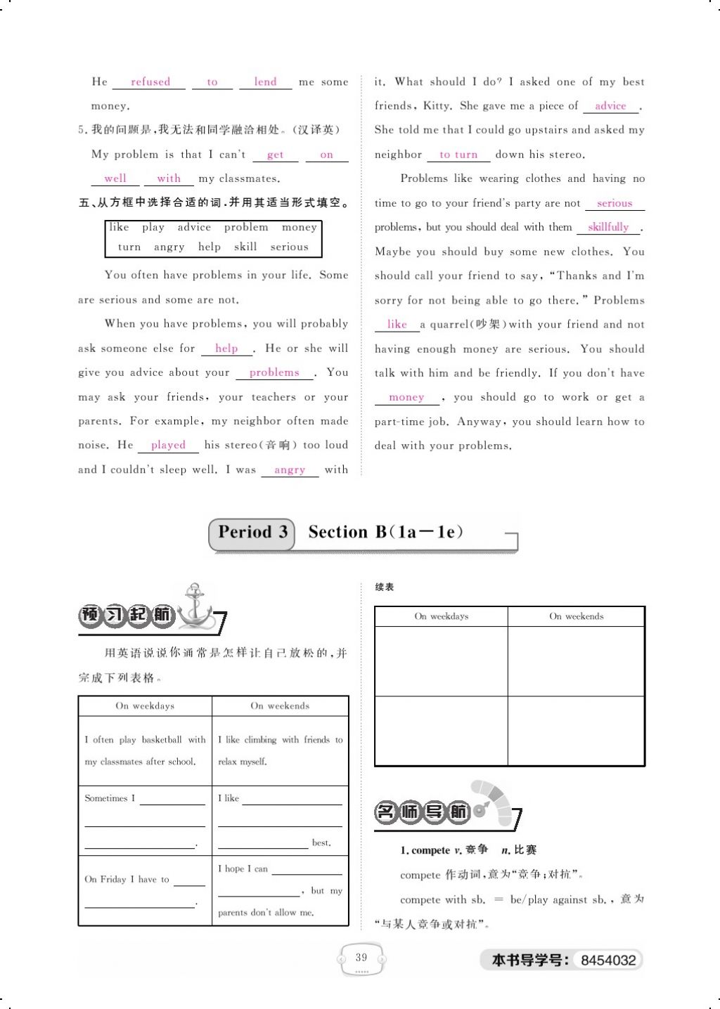 2018年领航新课标练习册八年级英语下册人教版 Unit 4 Why don't you talk to your parents第5页