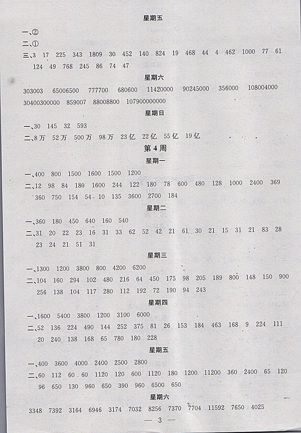 2018年金钥匙神算手计算能力评估四年级下册江苏版 参考答案第3页