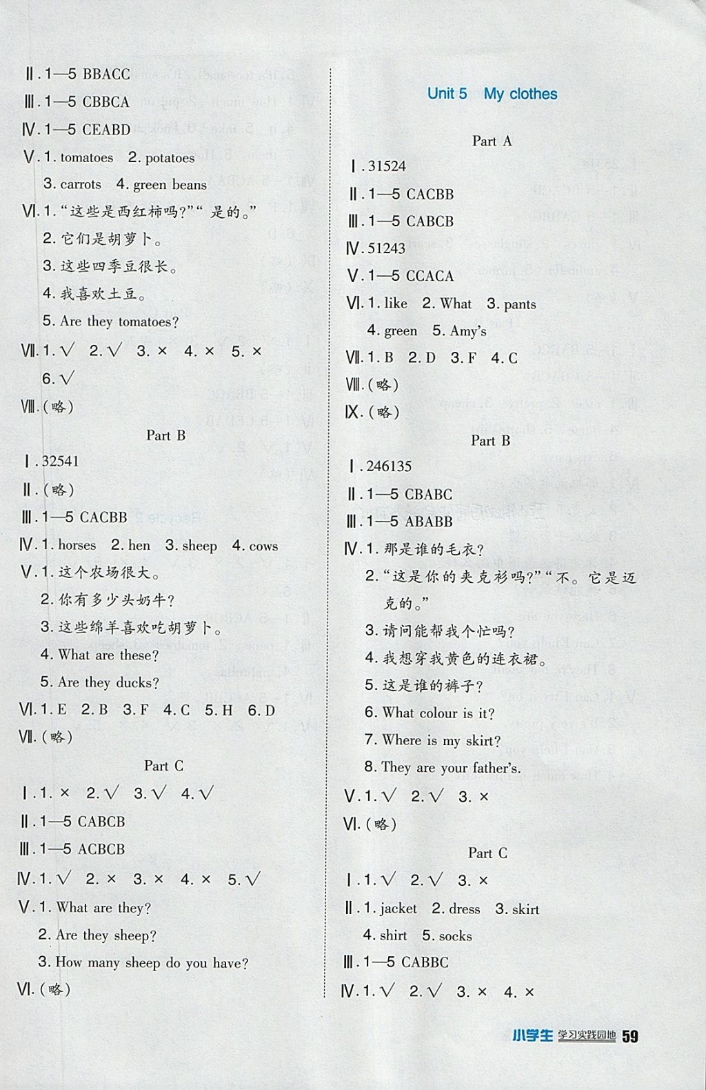 2018年小學(xué)生學(xué)習(xí)實踐園地四年級英語下冊人教版三起 參考答案第7頁