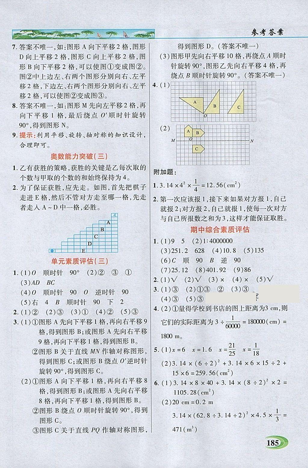 2018年引探练创英才教程六年级数学下册北师大版 参考答案第5页