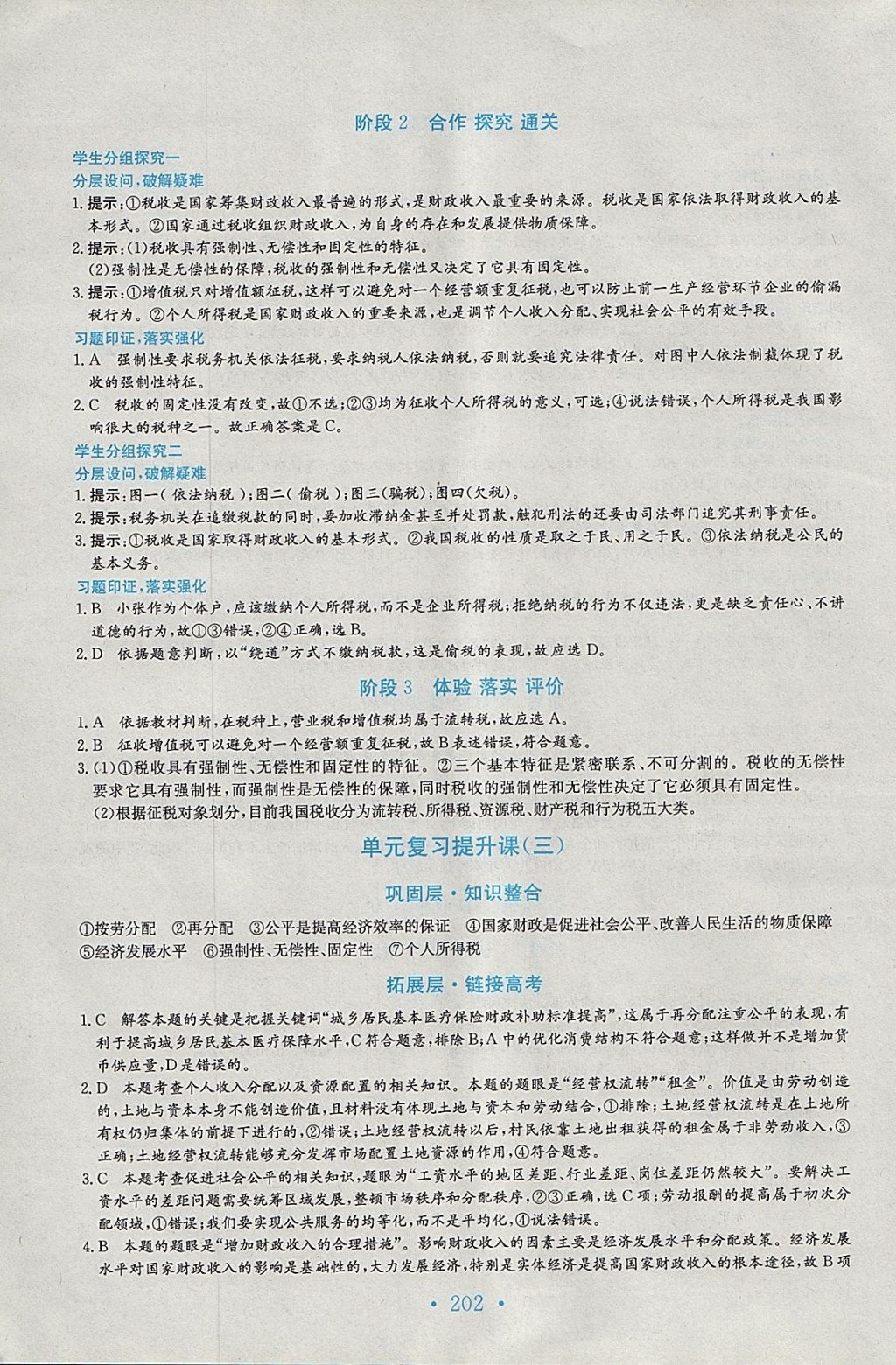 2018年新编高中同步作业思想政治必修1人教版 参考答案第18页