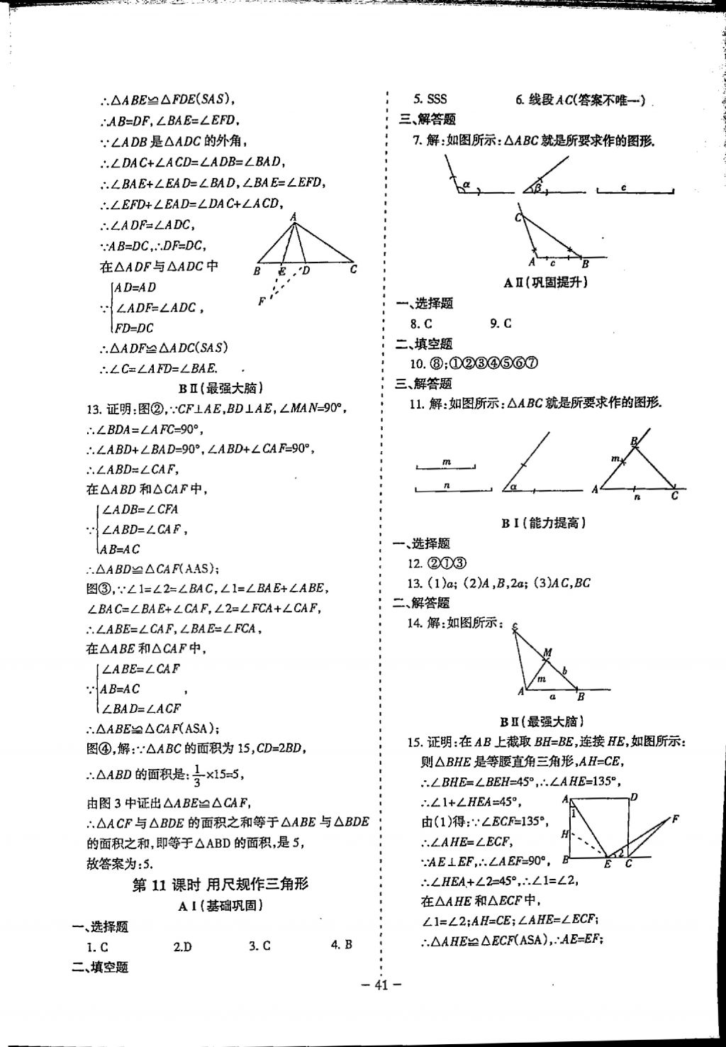 2018年蓉城优课堂给力A加七年级数学下册 参考答案第41页