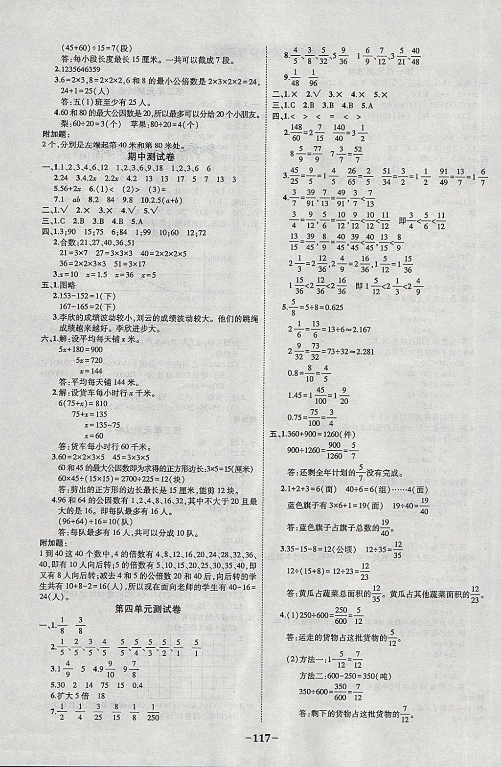 2018年黄冈状元成才路状元作业本五年级数学下册苏教版 参考答案第15页