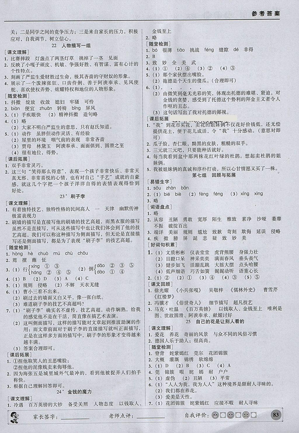 2018年状元坊全程突破导练测五年级语文下册 参考答案第8页