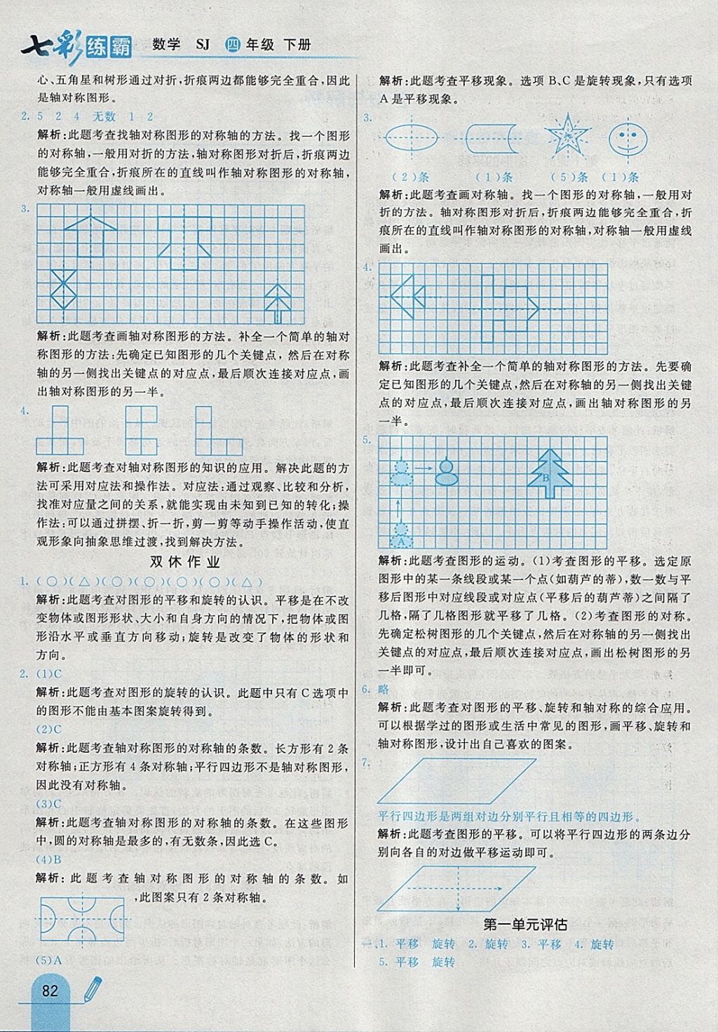 2018年七彩练霸四年级数学下册苏教版 参考答案第2页