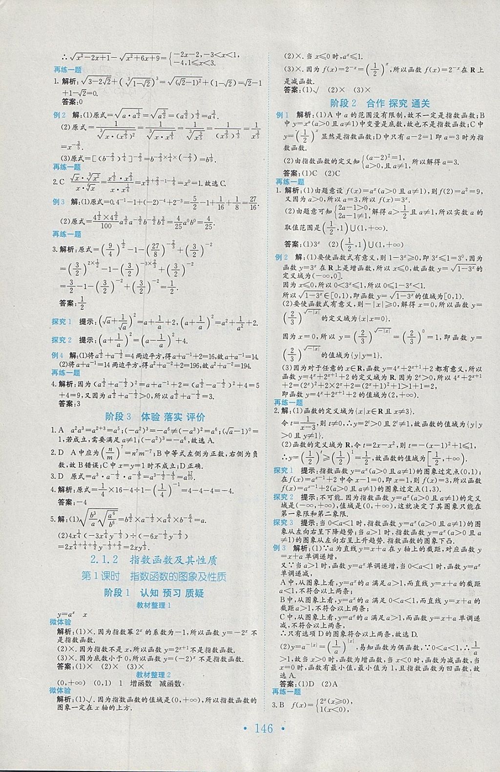 2018年新编高中同步作业数学必修1人教版 参考答案第11页