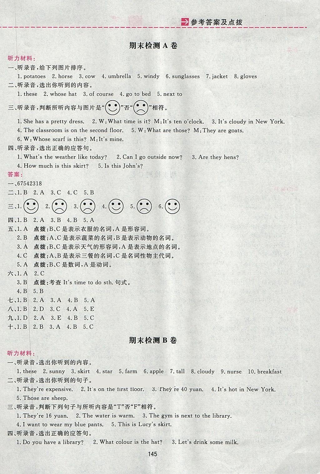 2018年三維數字課堂四年級英語下冊人教PEP版 參考答案第17頁