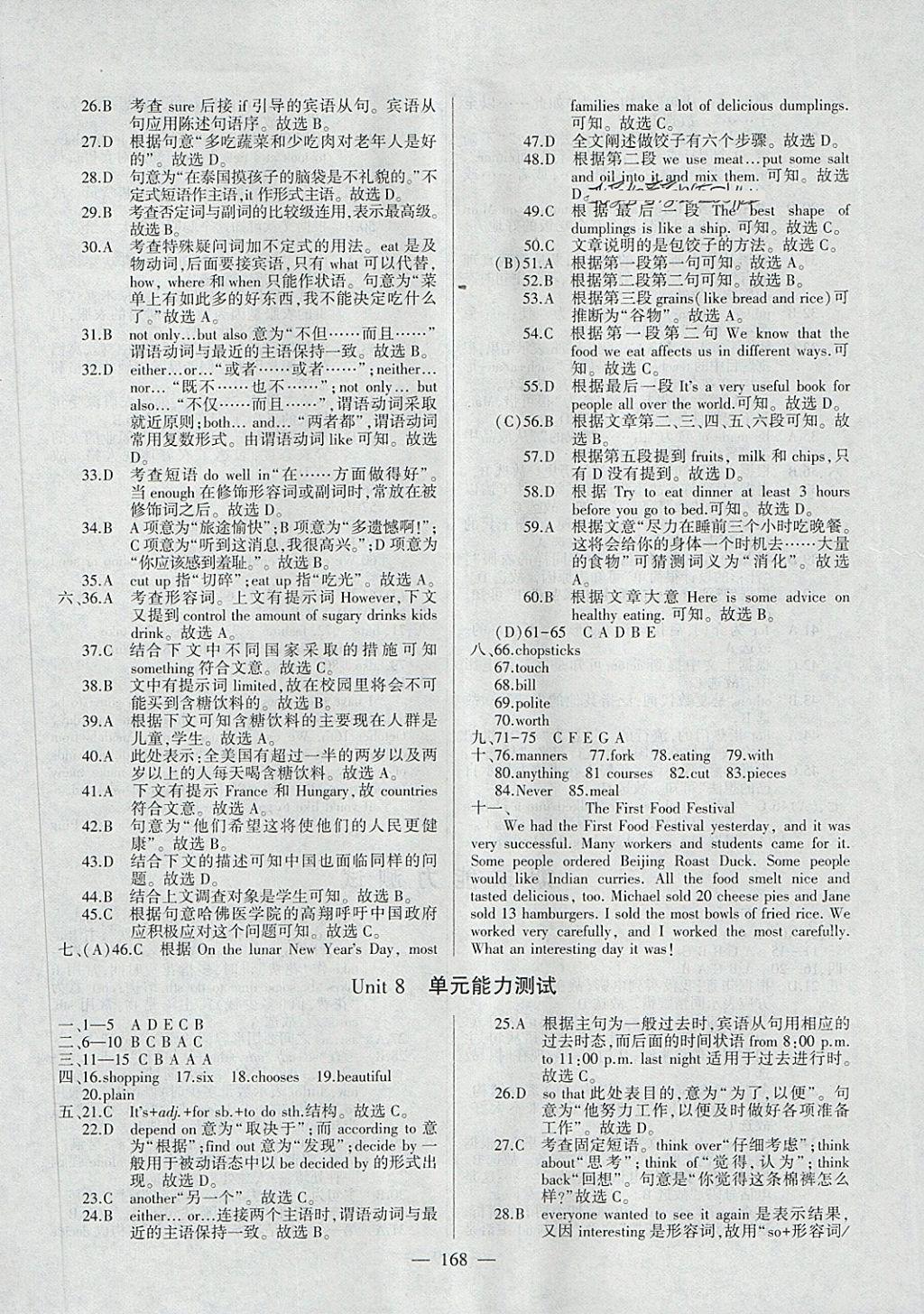 2018年仁爱英语同步练测考八年级下册 参考答案第30页