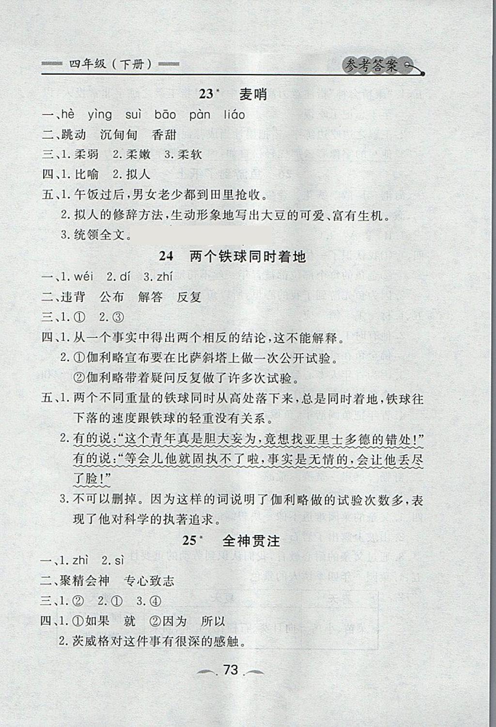 2018年點石成金金牌每課通四年級語文下冊人教版 課時同步訓練答案第11頁