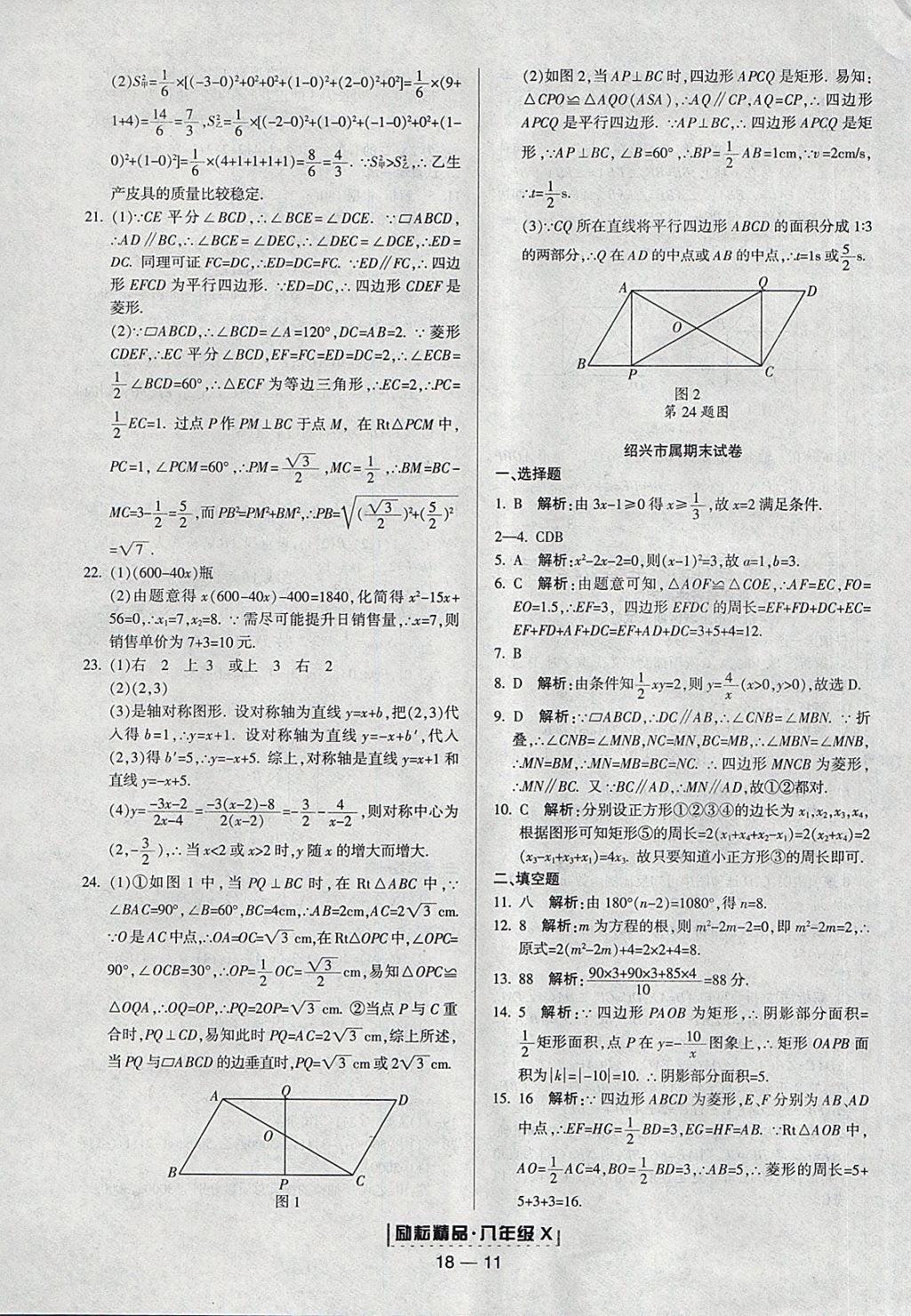 2018年励耘书业浙江期末八年级数学下册浙教版 参考答案第11页