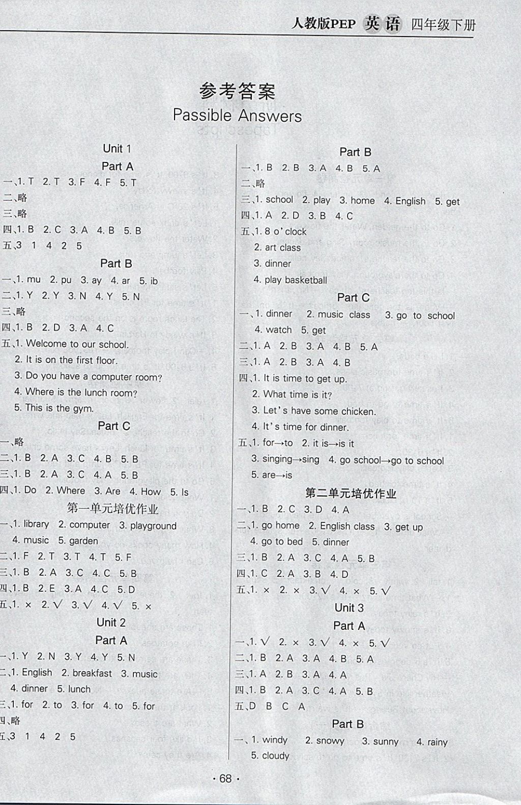 2018年名校名師培優(yōu)作業(yè)本加核心試卷四年級英語下冊人教PEP版 參考答案第4頁