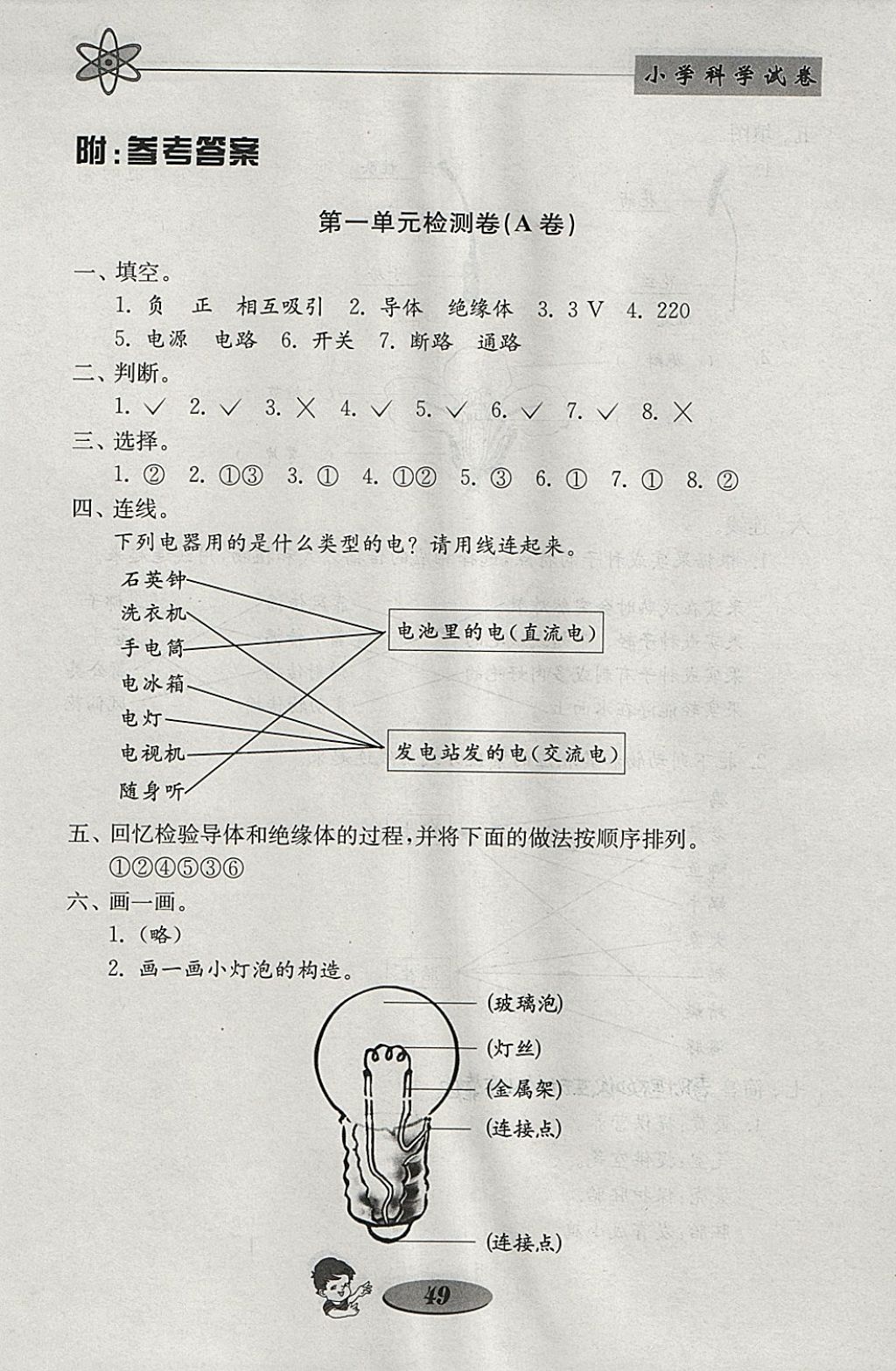 2018年金鑰匙小學科學試卷四年級下冊教科版 參考答案第1頁