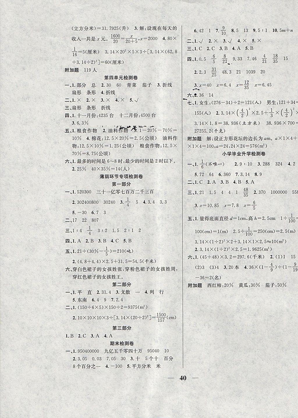 2018年名師計(jì)劃高效課堂六年級(jí)數(shù)學(xué)下冊(cè)西師大版 參考答案第8頁(yè)