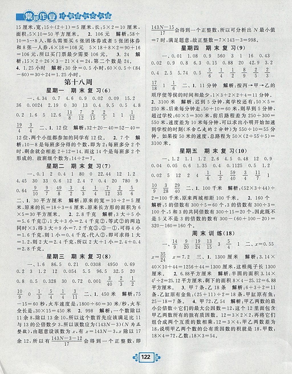 2018年壹學(xué)教育常規(guī)作業(yè)天天練五年級數(shù)學(xué)下冊蘇教版 參考答案第14頁