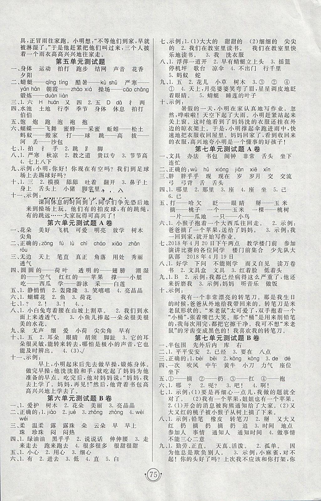 2018年海淀單元測(cè)試AB卷一年級(jí)語(yǔ)文下冊(cè)人教版 參考答案第3頁(yè)