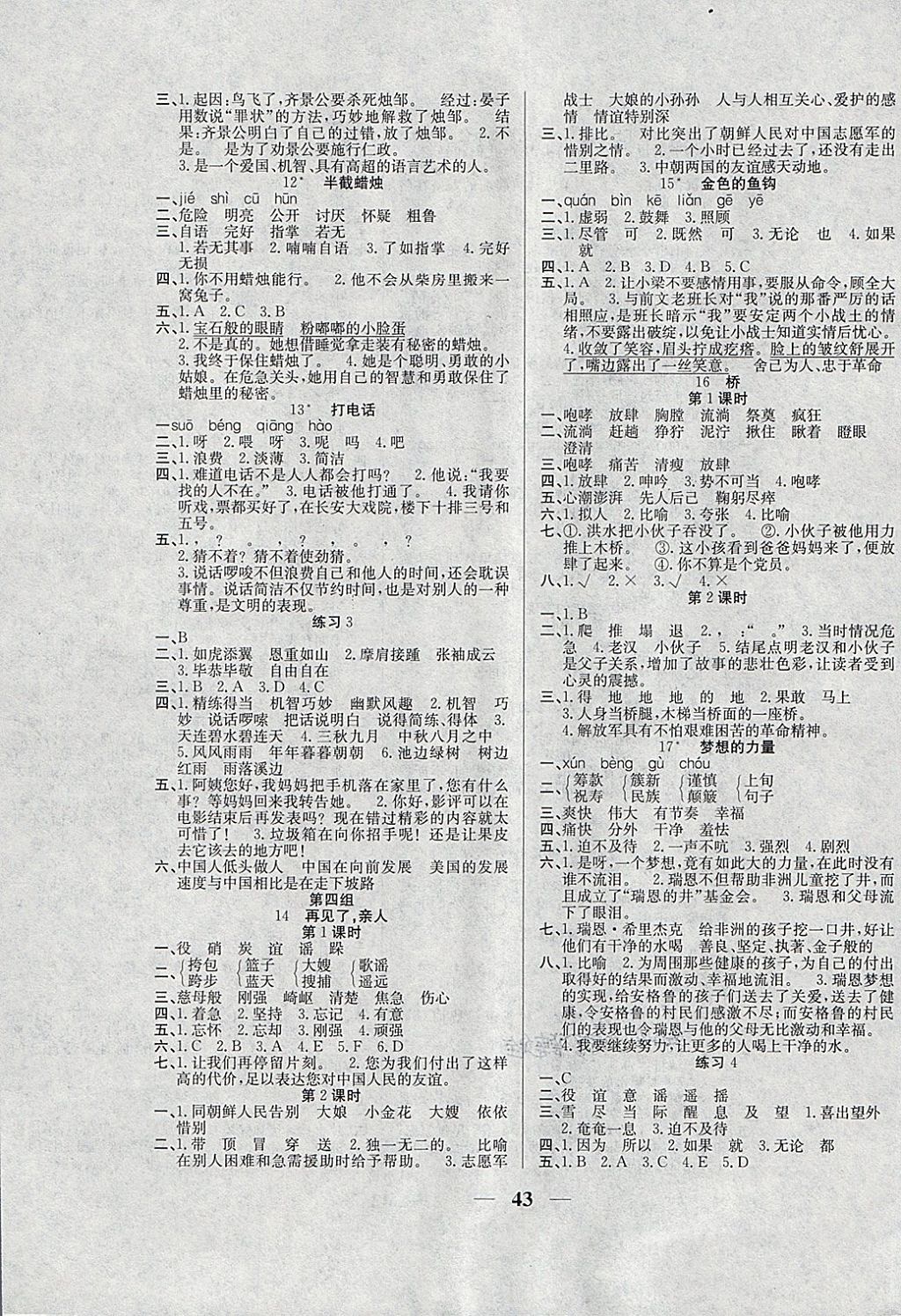 2018年名師計(jì)劃高效課堂五年級(jí)語文下冊(cè)人教版 參考答案第3頁