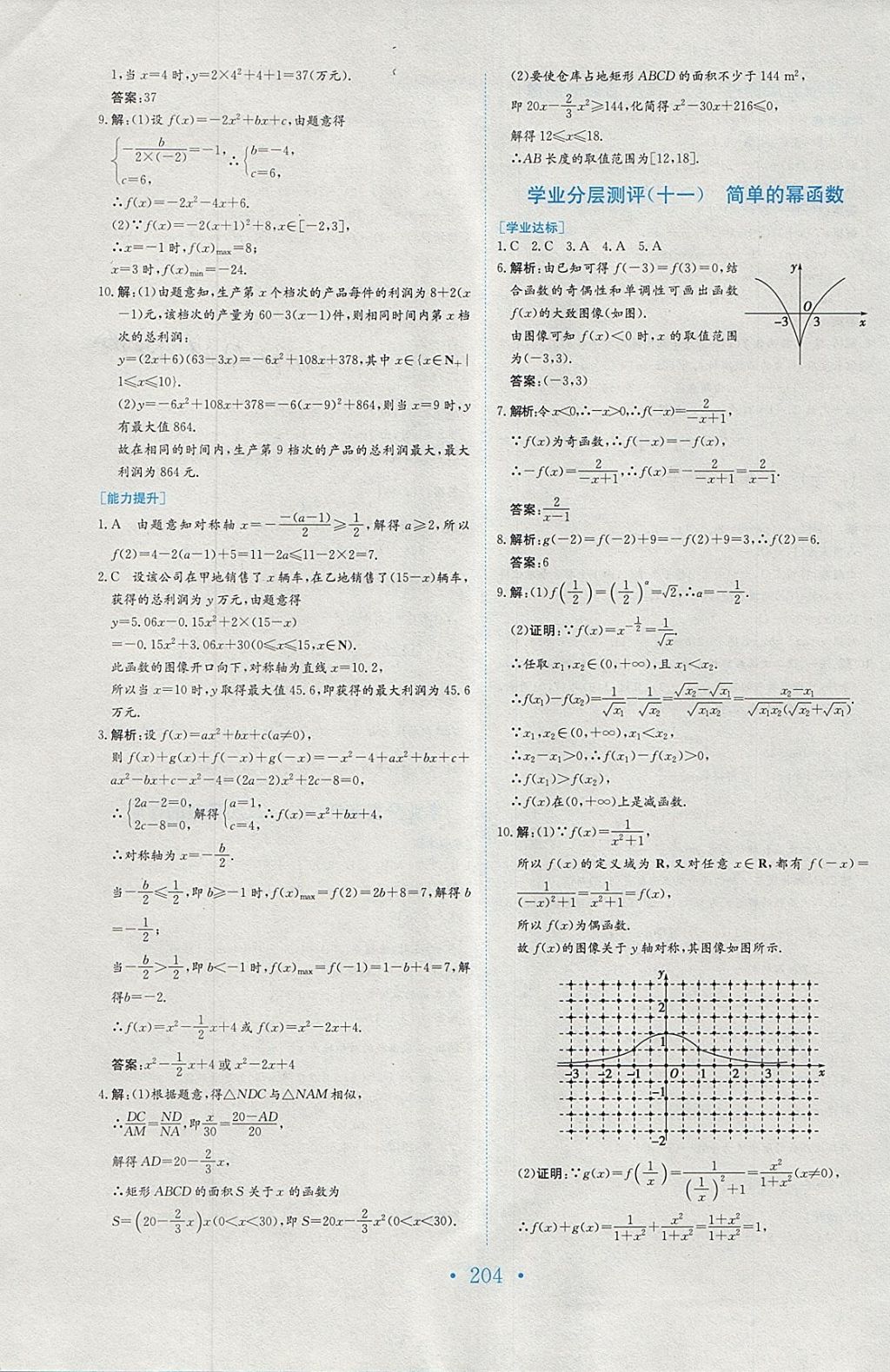 2018年新编高中同步作业数学必修1北师大版 参考答案第36页