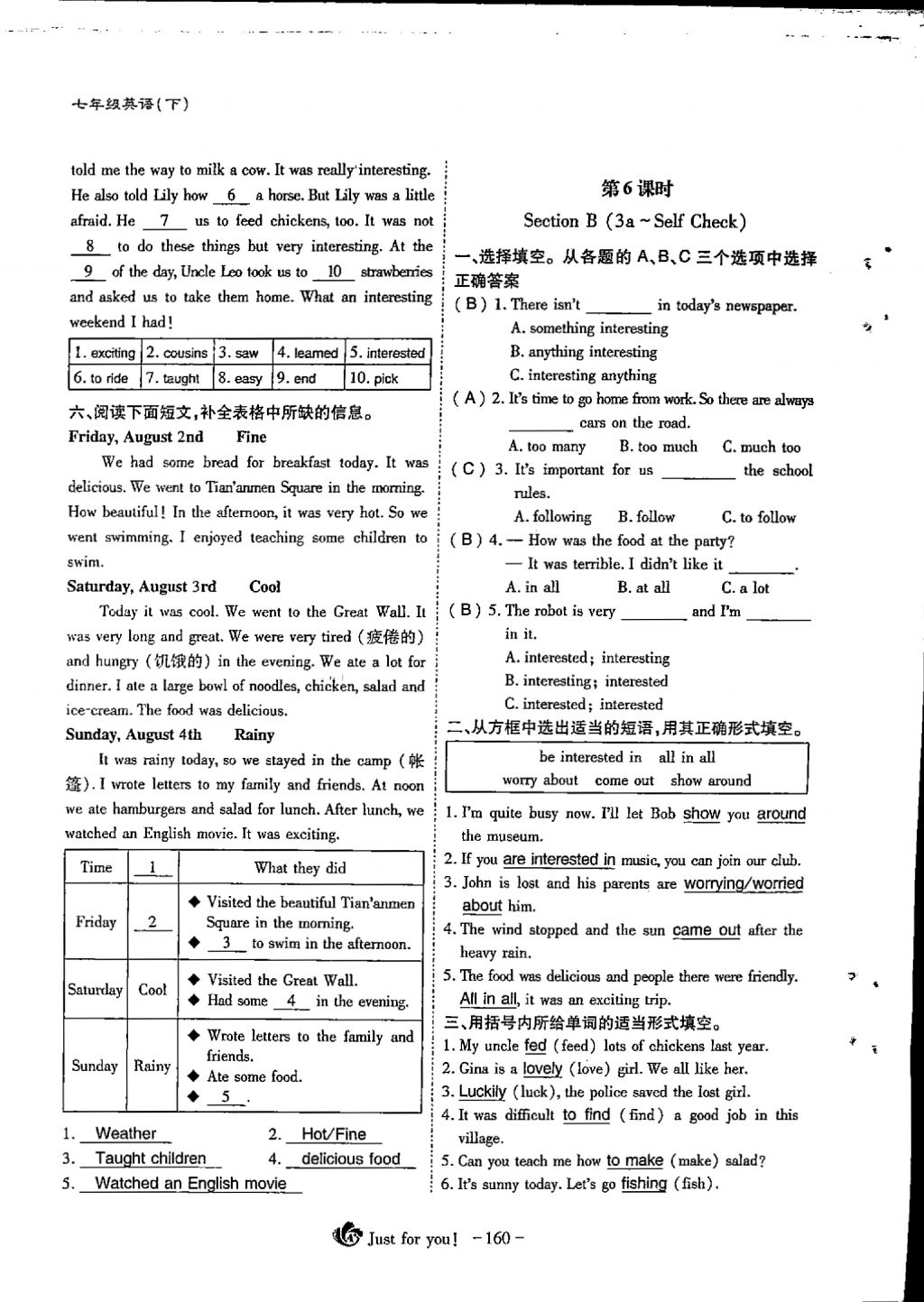 2018年蓉城优课堂给力A加七年级英语下册 Unit 11 How was your school trip第10页