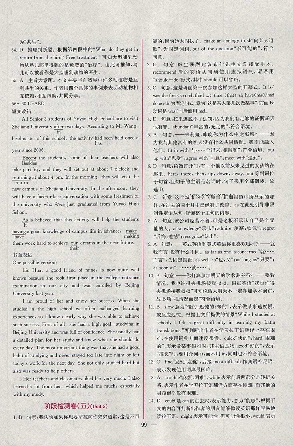 2018年同步導(dǎo)學(xué)案課時(shí)練英語(yǔ)選修7人教版 課時(shí)增效作業(yè)答案第23頁(yè)