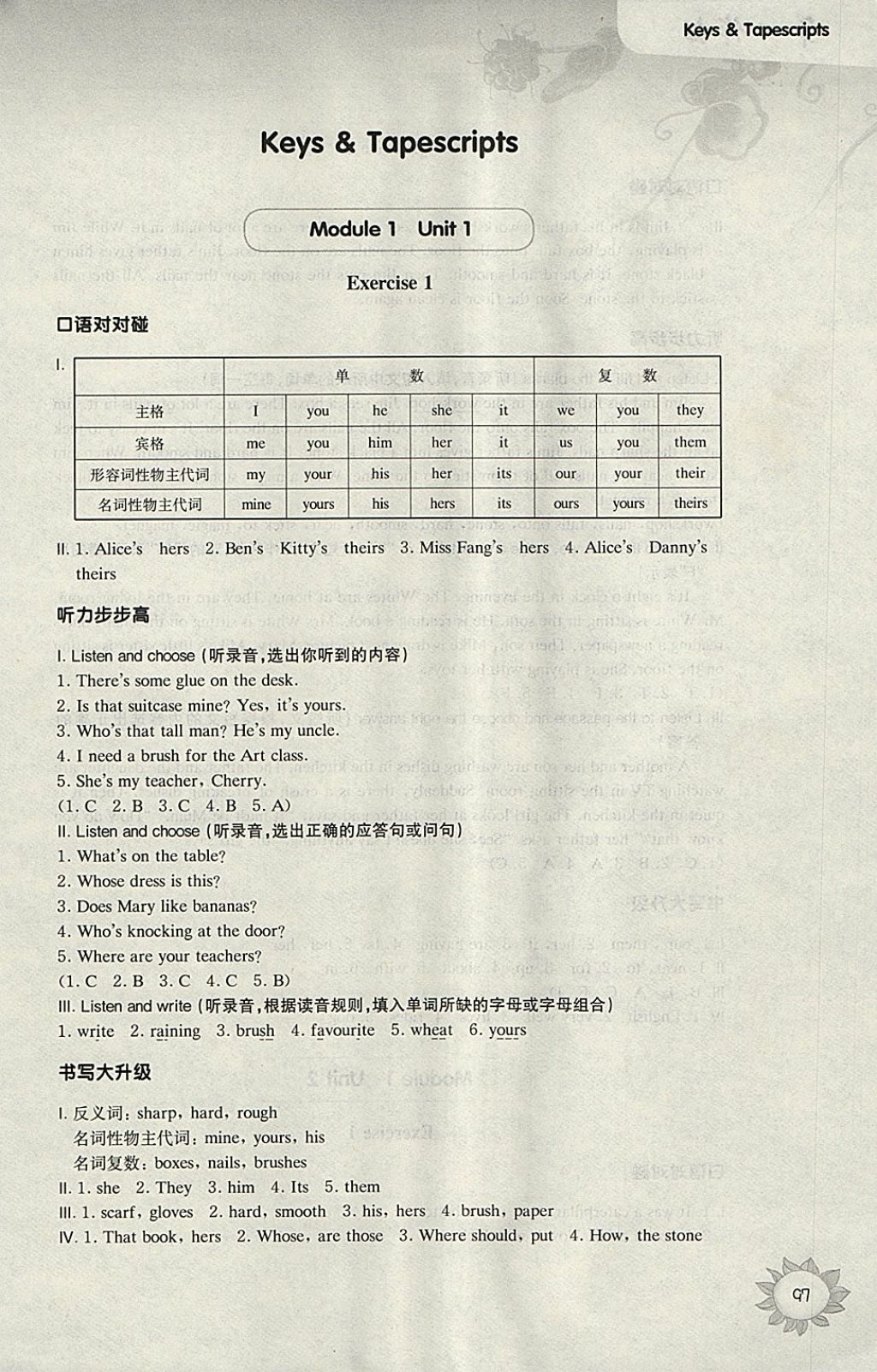 2018年第一作業(yè)五年級英語牛津版第二學期 參考答案第1頁