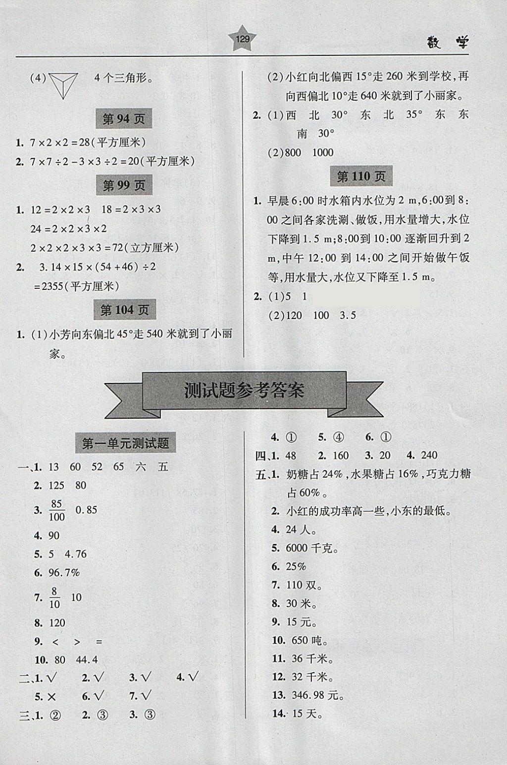 2018年金博士一点全通六年级数学下册青岛版 参考答案第9页