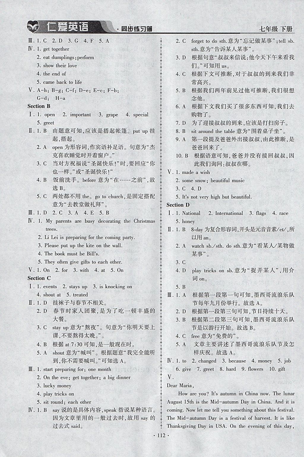 2018年仁爱英语同步练习薄七年级下册 参考答案第19页