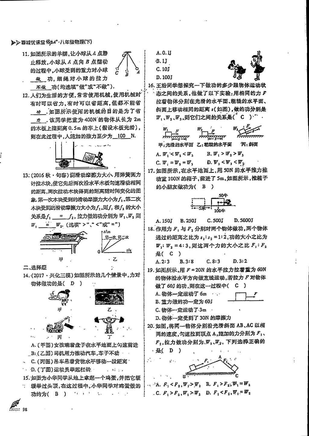 2018年蓉城優(yōu)課堂給力A加八年級(jí)物理下冊(cè) 第十一章 機(jī)械與功第14頁(yè)