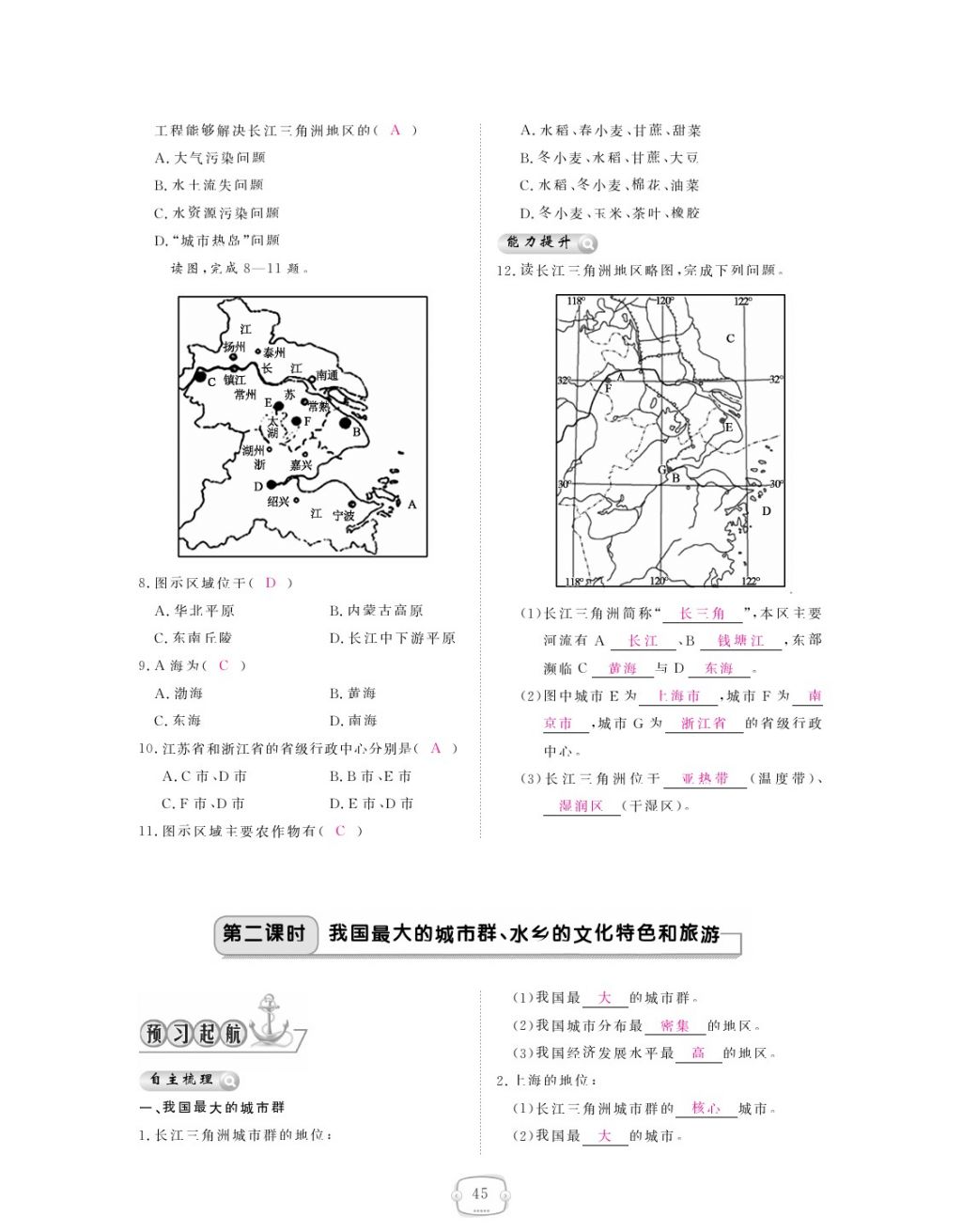 2018年領(lǐng)航新課標練習冊八年級地理下冊人教版 參考答案第45頁