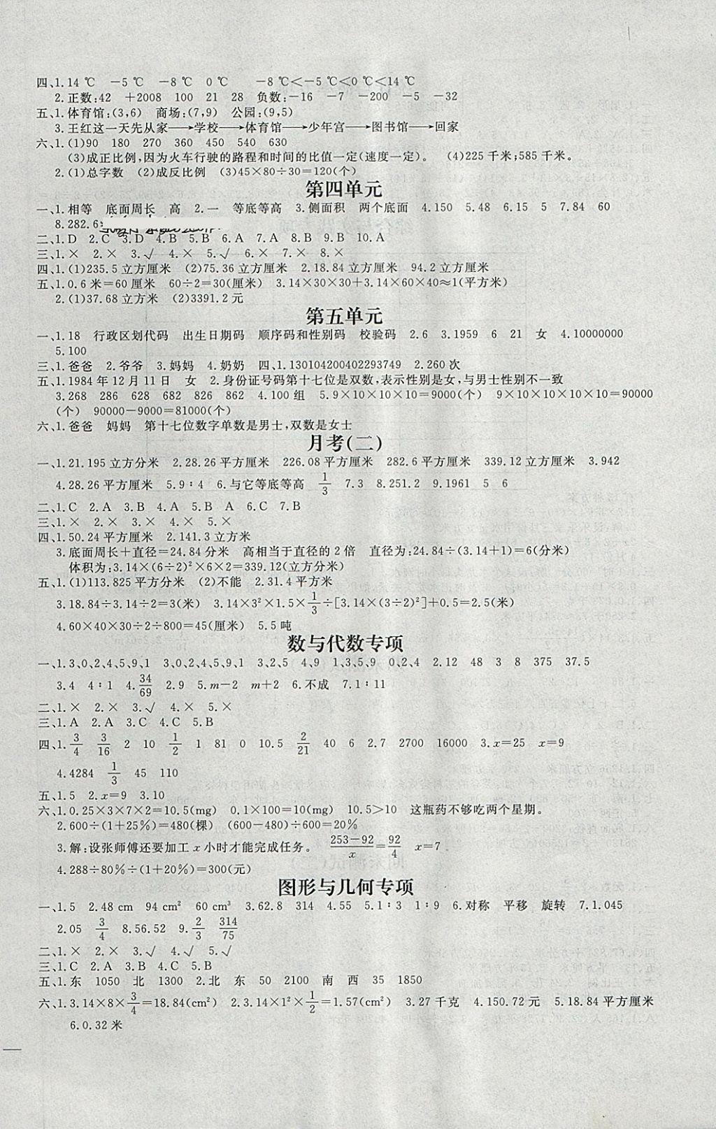 2018年1课1练测试卷六年级数学下册冀教版 参考答案第2页