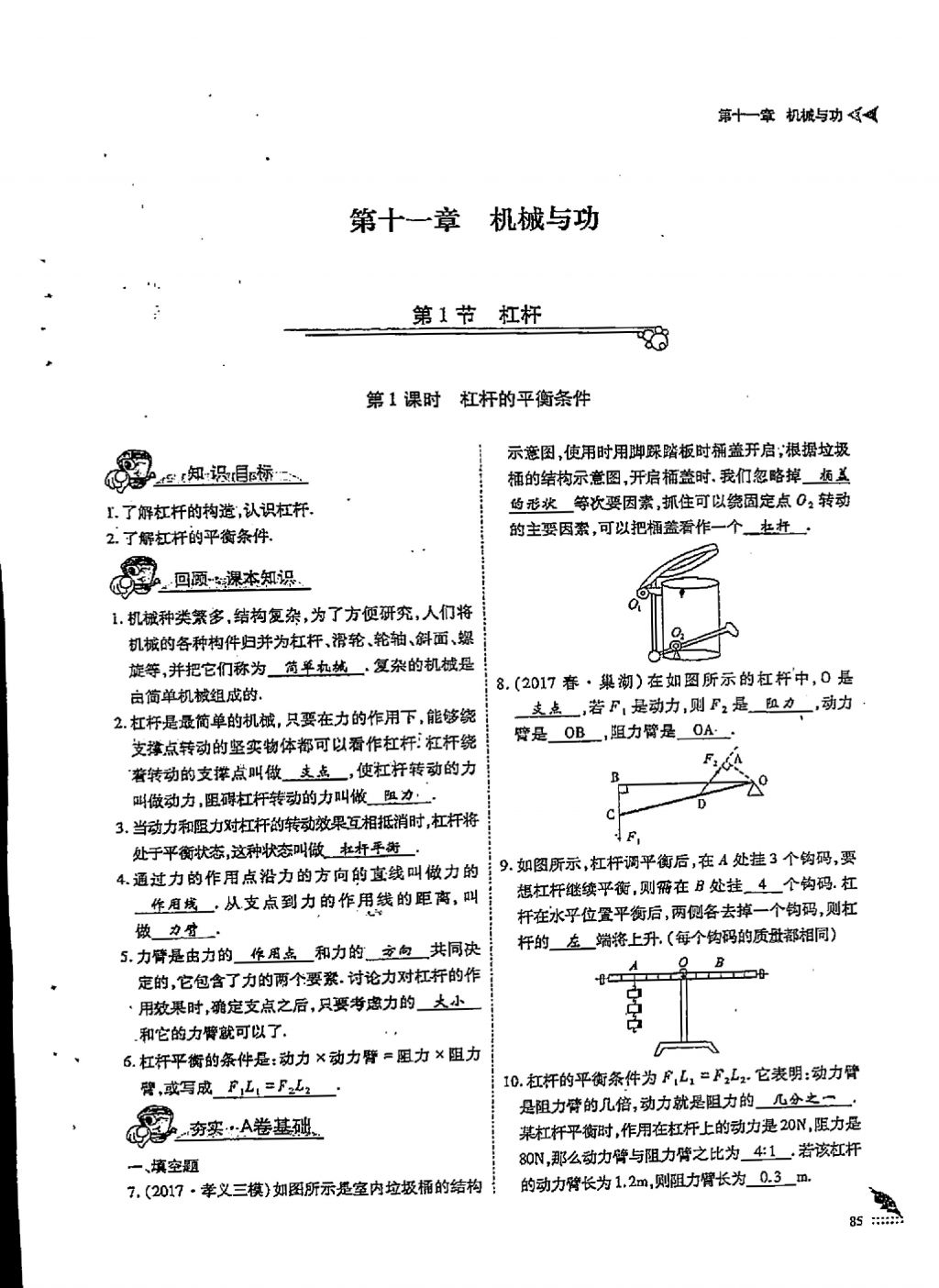 2018年蓉城優(yōu)課堂給力A加八年級物理下冊 第十一章 機(jī)械與功第1頁