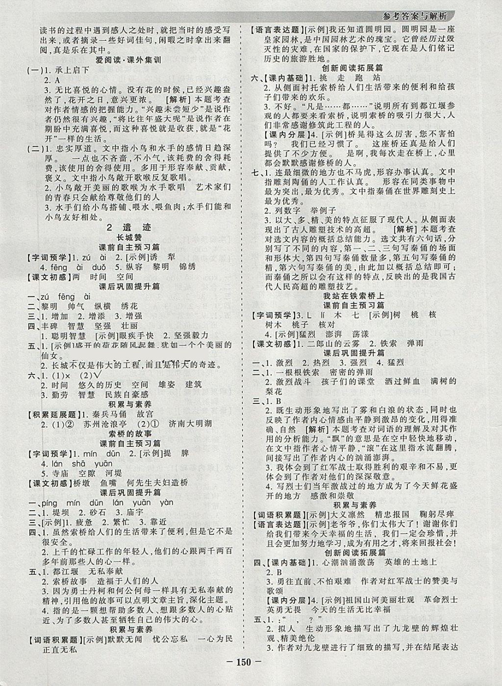 2018年王朝霞德才兼备作业创新设计六年级语文下册北师大版 参考答案第2页