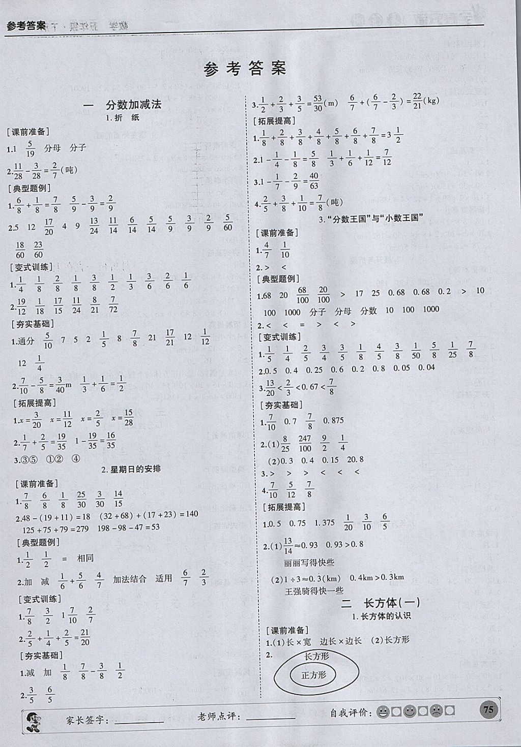 2018年狀元坊全程突破導練測五年級數(shù)學下冊北師大版 參考答案第1頁