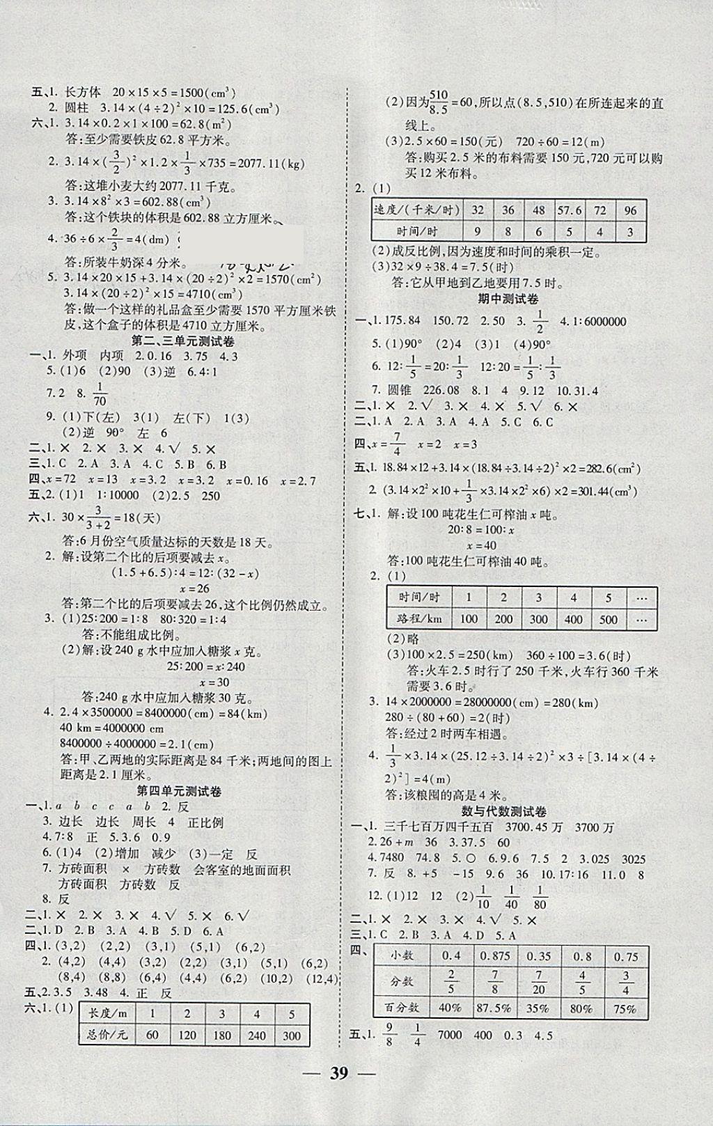 2018年激活思維智能訓(xùn)練六年級數(shù)學(xué)下冊北師大版 參考答案第7頁