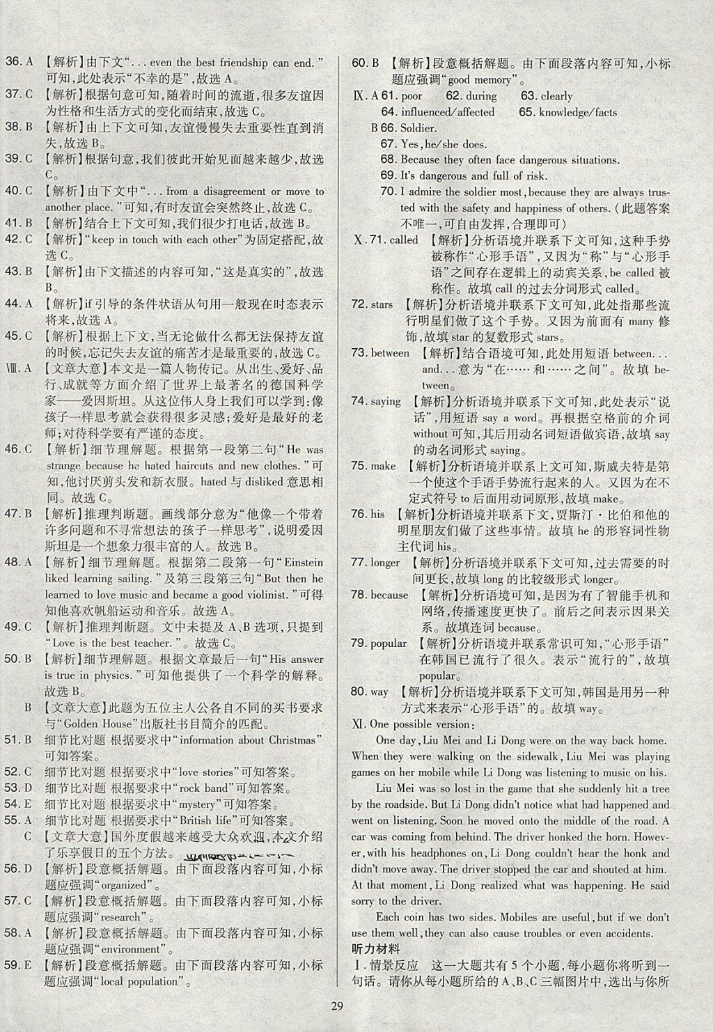 2018年金點(diǎn)名卷山西省中考訓(xùn)練卷英語(yǔ) 參考答案第29頁(yè)
