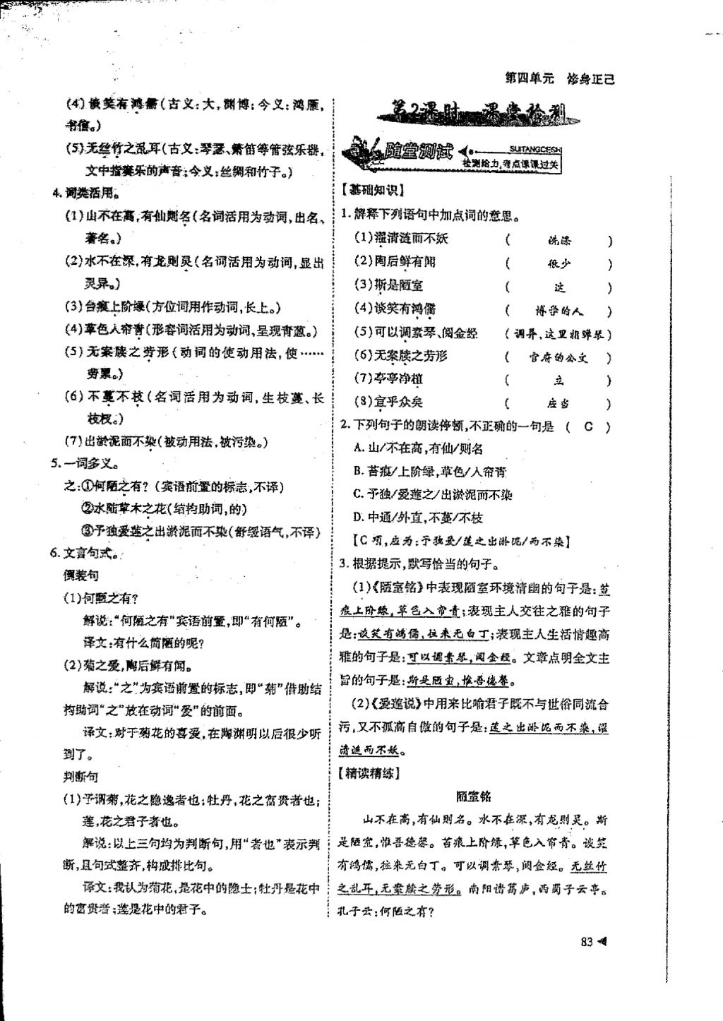 2018年蓉城優(yōu)課堂給力A加七年級語文下冊 第4頁