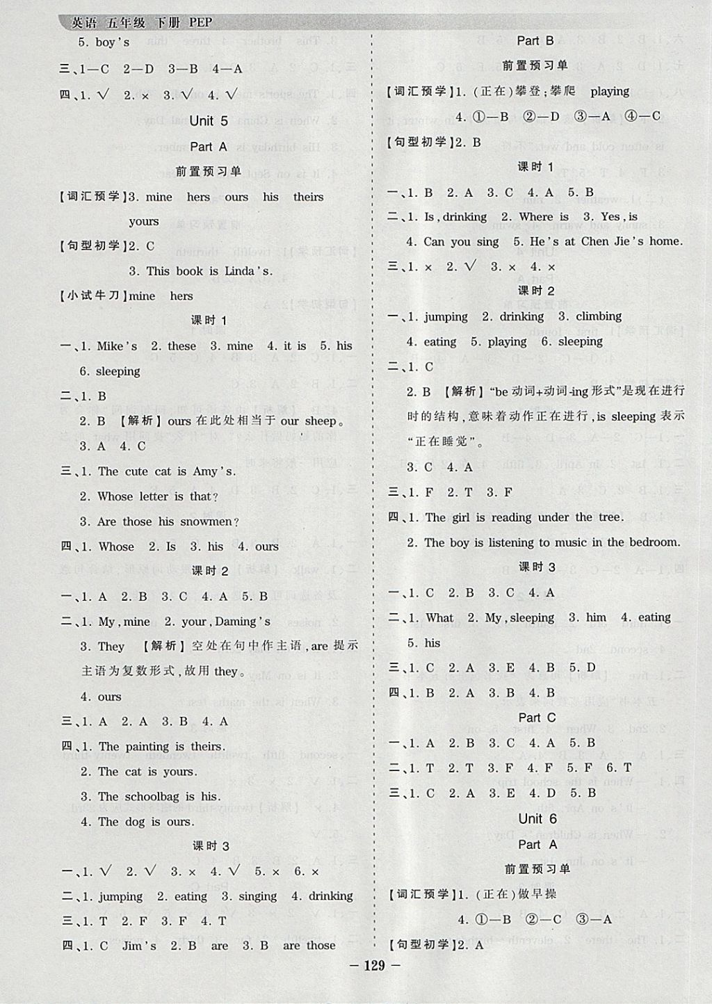 2018年王朝霞德才兼?zhèn)渥鳂I(yè)創(chuàng)新設(shè)計(jì)五年級(jí)英語(yǔ)下冊(cè)人教PEP版 參考答案第5頁(yè)