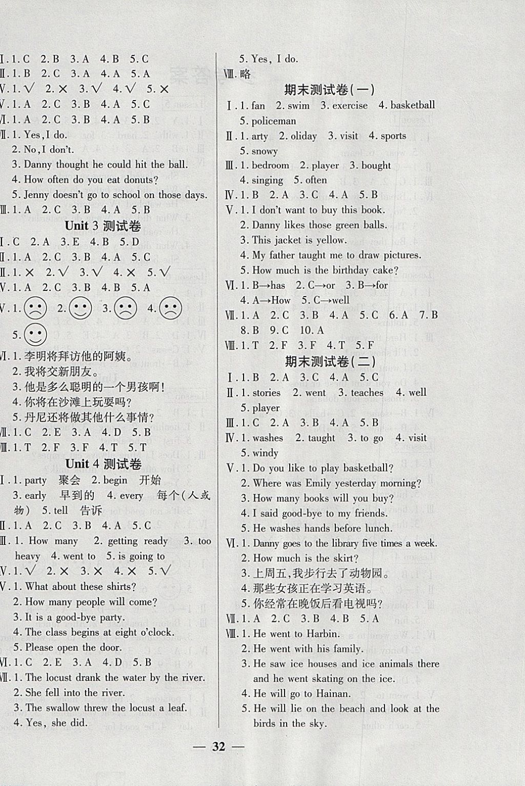 2018年激活思維練測考智能訓(xùn)練六年級英語下冊冀教版 參考答案第4頁