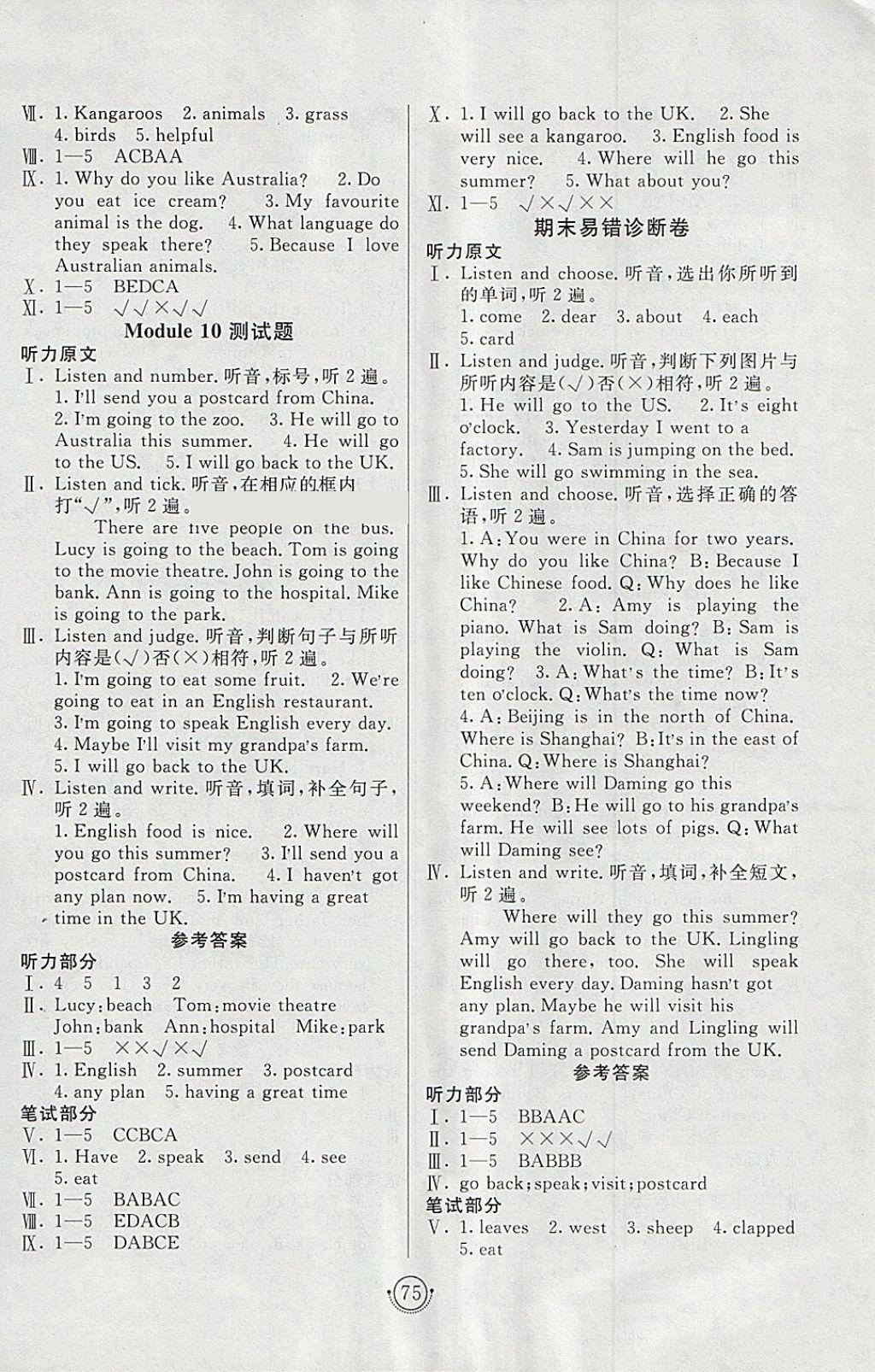 2018年海淀单元测试AB卷四年级英语下册外研版一起 参考答案第7页