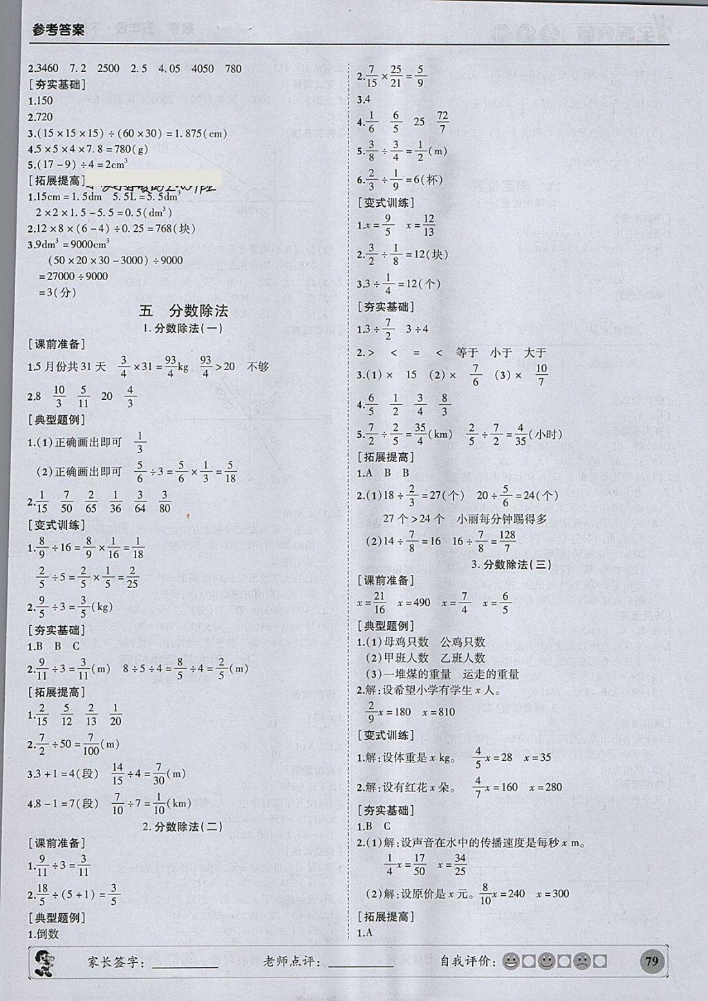 2018年?duì)钤蝗掏黄茖?dǎo)練測(cè)五年級(jí)數(shù)學(xué)下冊(cè)北師大版 參考答案第5頁