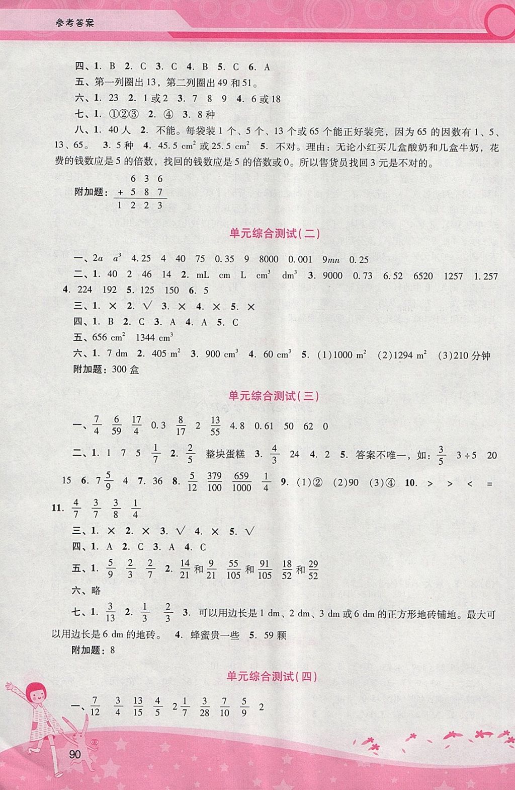 2018年自主与互动学习新课程学习辅导五年级数学下册人教版 参考答案第6页