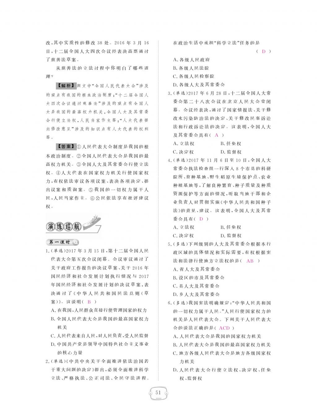 2018年領(lǐng)航新課標(biāo)練習(xí)冊八年級道德與法治下冊人教版 參考答案第51頁