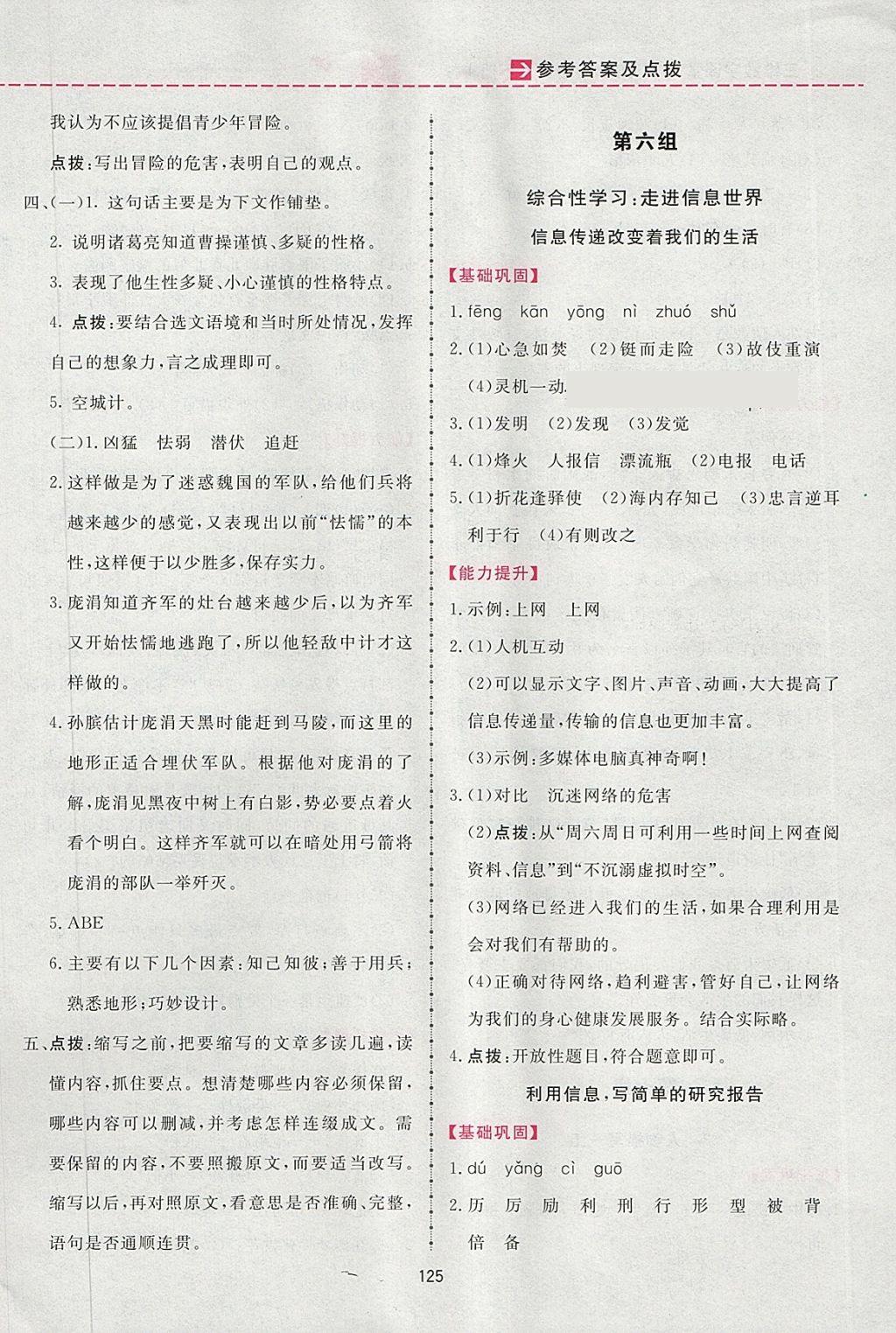 2018年三維數(shù)字課堂五年級語文下冊人教版 參考答案第17頁