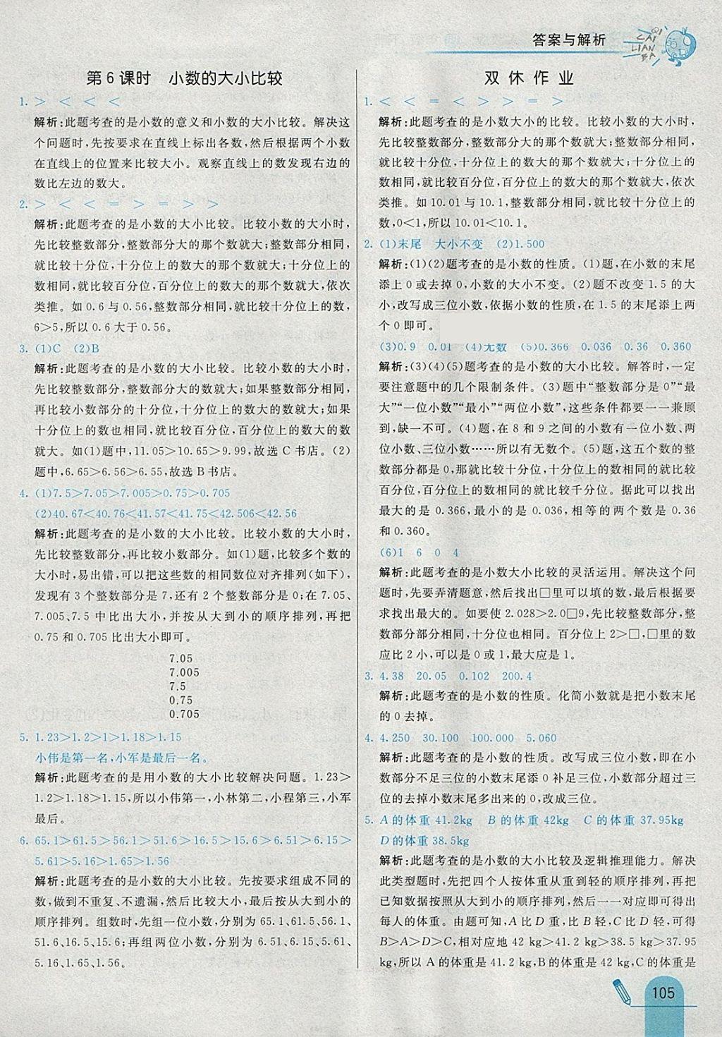 2018年七彩練霸四年級數(shù)學下冊人教版 參考答案第21頁