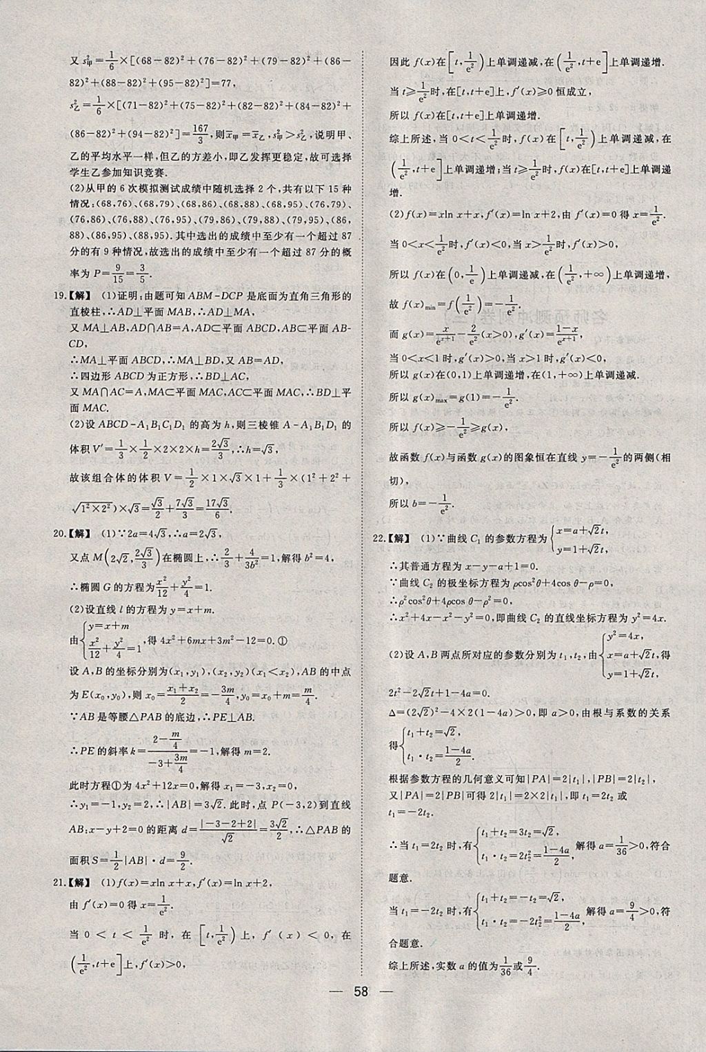 2018年168套全國名校試題優(yōu)化重組卷數(shù)學文科 參考答案第57頁