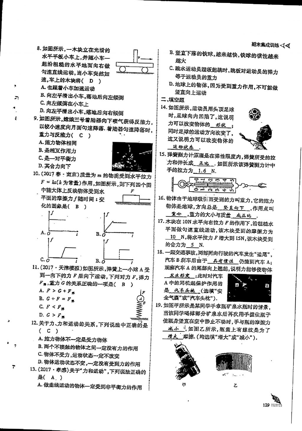 2018年蓉城優(yōu)課堂給力A加八年級(jí)物理下冊(cè) 第十二章 機(jī)械能第11頁(yè)