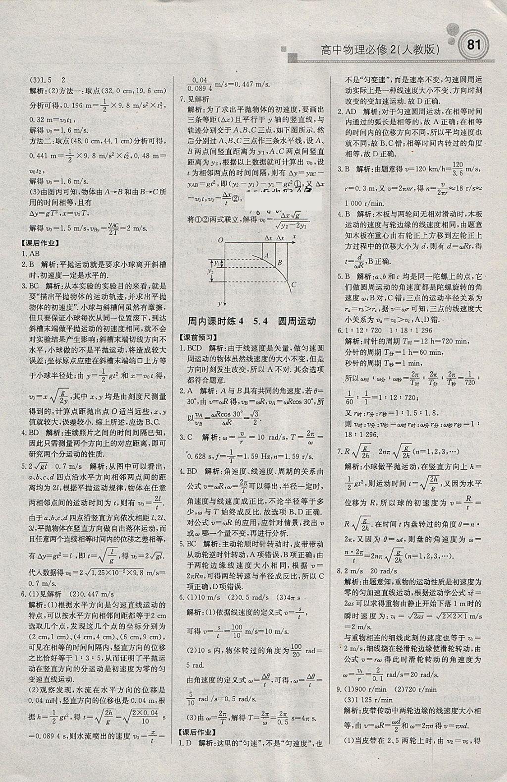 2018年轻巧夺冠周测月考直通高考高中物理必修2人教版 参考答案第3页