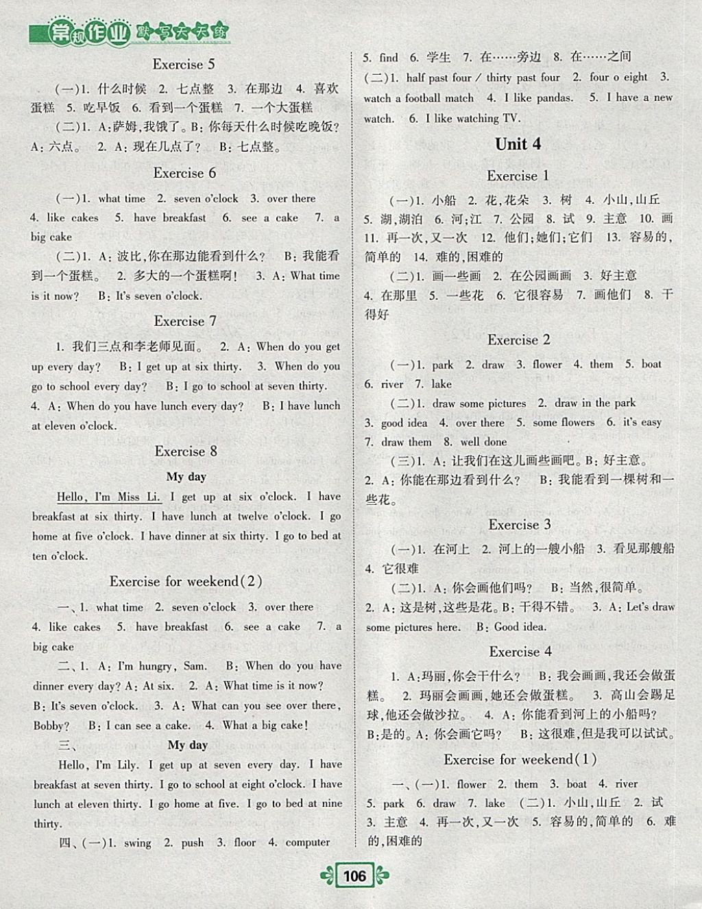 2018年壹学教育常规作业天天练四年级英语下册译林版 参考答案第4页